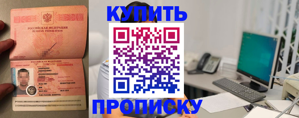 прописка поиск в Воронеже